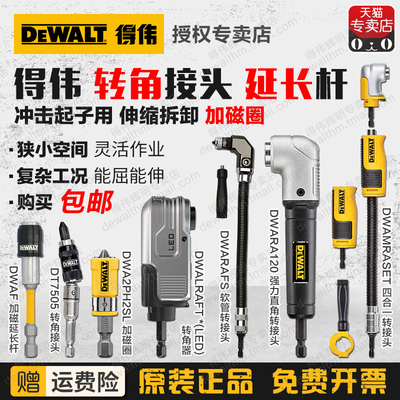 得伟转角批头延长杆弯曲拐角器直角万向软轴DWAMRASET加磁DT70518