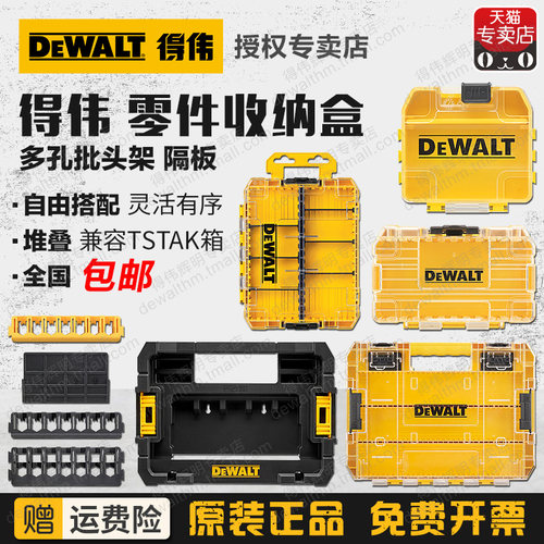 得伟零件收纳盒嵌入堆叠TSTAK工具箱灵便附件钻头批头DT70801