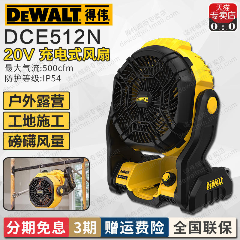 得伟DCE512锂电20V风速可调工地用可挂台式充电迷你风扇