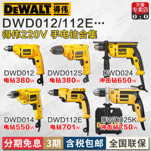 得伟手电钻DWD012S/014S/112E家用调速手枪钻冲击钻DWD024/025K