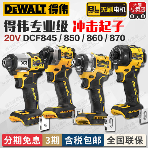 得伟20V无刷冲击起子DCF845/850/860充电式电动螺丝刀油压静音870