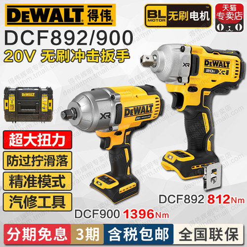 得伟20V无刷电动冲击扳手DCF892/900充电轮胎螺栓拆卸架子工锂电