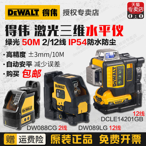 得伟激光水平仪绿光DW089LG高精度十字12线标线仪自动安平DW088CG