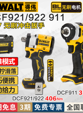 得伟20V冲击扳手DCF911充电式DCF921/922脚手架摩托汽修轮胎螺栓