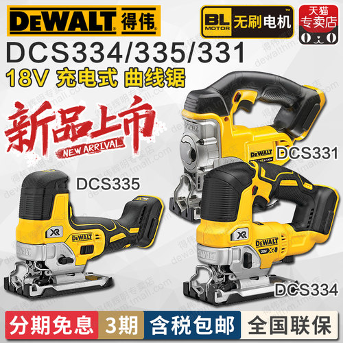 得伟20V充电式曲线锯DCS334/331/335拉花木工金属木材切割无刷