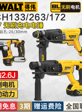 得伟20V无刷充电电锤DCH133/263钻锤电镐三用工业级调速DCH172