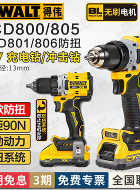 得伟20V充电手电钻DCD800/805无刷冲击钻防反扭DCD801/806电起子