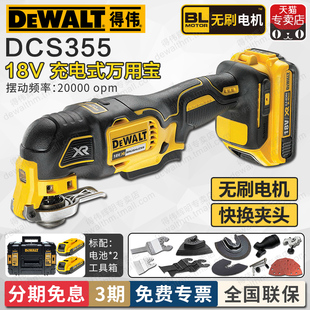 无刷得伟万用宝18V锂电DCS355充电式多用多功能工具切割打磨磨光