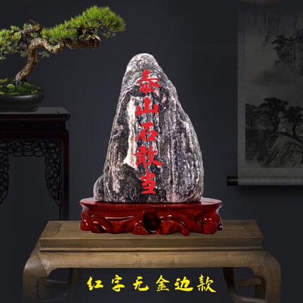 正宗泰山石敢当室内外补角靠山石泰山原石假山奇石风水石摆件乔迁