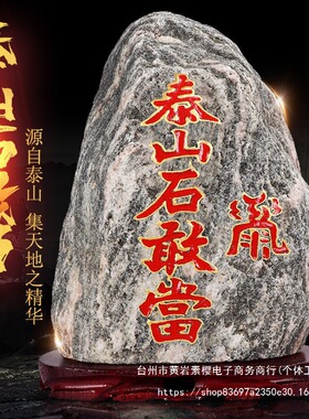 泰山石敢当摆件泰山原石泰山补缺角家居室内外天然靠山石风水摆件