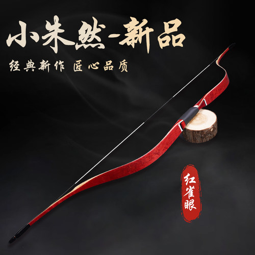 阿飞弓箭汉长梢小朱然传统层压弓