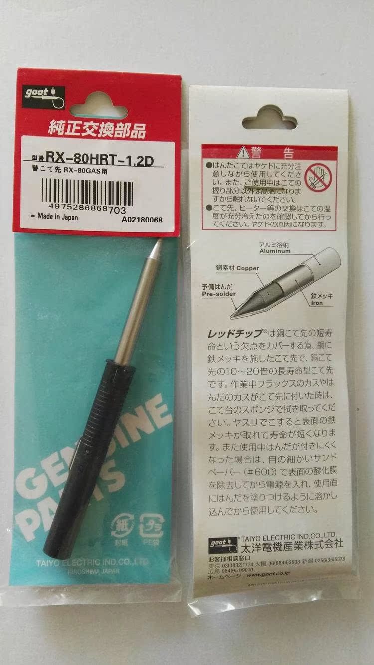 18 new pattern Iron mouth pure Exchange parts RX-80HRT-1.2D RX-80HRT-B RX-80HRT-in the Hardware/Tool , Hand Tools , Welding Spray , Iron/Welding head  category - from Buy2taobao.com to provide professional Taobao agent buy service