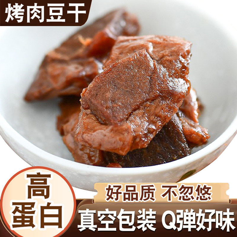 烤肉豆干250g漳州荣香产食品豆干夹肉豆脯网红零食肉食小吃豆制品