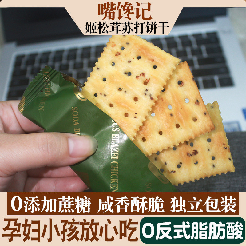 【0蔗糖】姬松茸鸡肉苏打饼干咸香三色藜麦片酥香脆下午茶点零食9,零食/坚果/特产,苏打饼干,淘宝优惠券,粉丝福利购,淘宝优惠卷