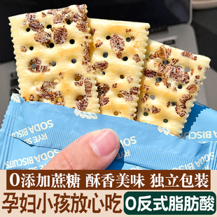 【0蔗糖】黑麦海盐苏打饼干咸味梳打解馋休闲零食饱腹可代餐食品