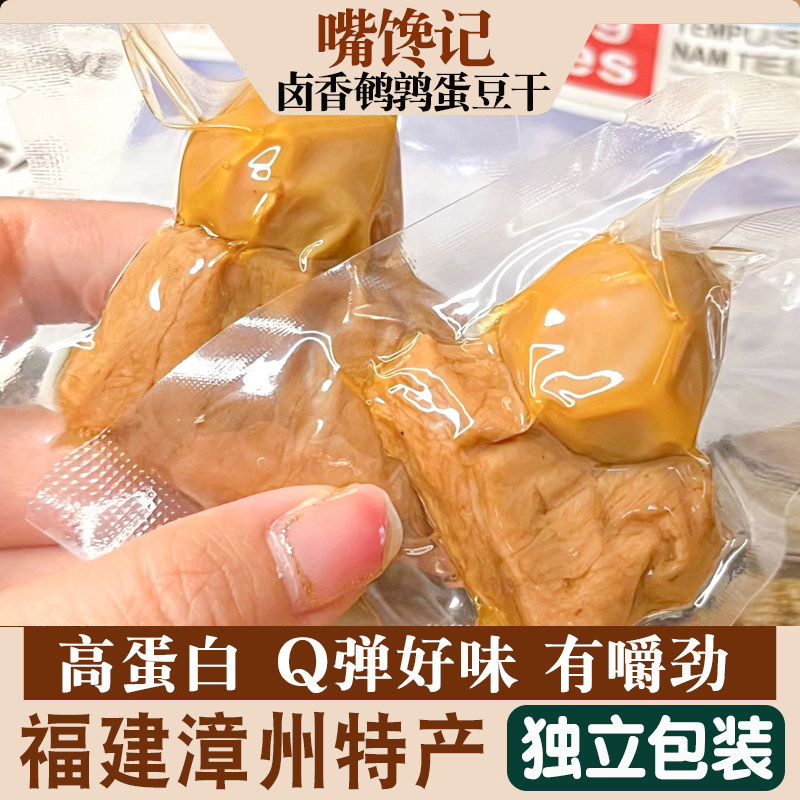 网红鹌鹑蛋豆干卤香手撕豆腐干豆脯夹肉豆腐干零食独立装香干即食
