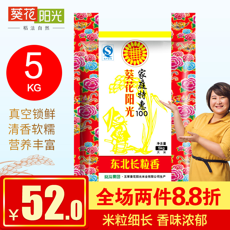 葵花陽光 2017年新米 東北大米長粒香大米 5kg10斤黑龍江真空