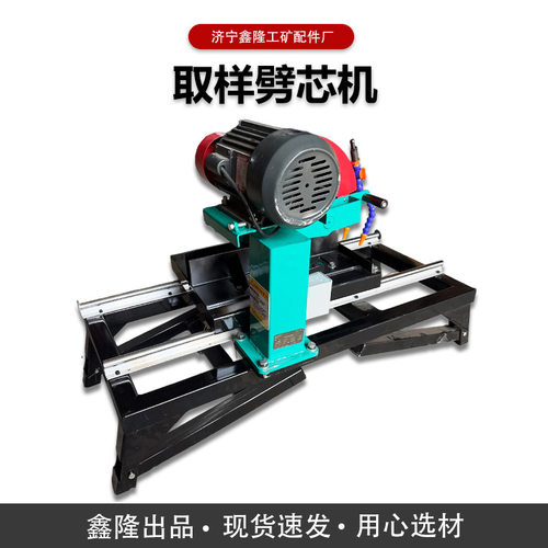 BX406EM-350取样劈芯机 380V岩心劈样机切割设备岩芯切割机鑫隆牌