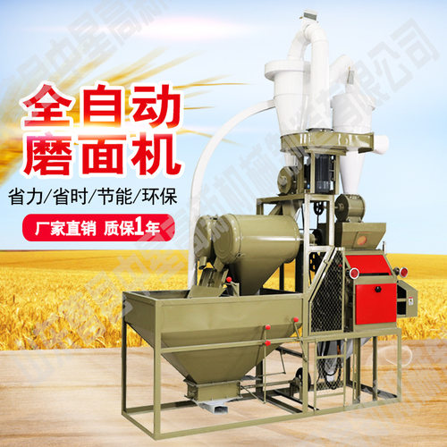 全麦粉磨面小麦加工面粉机 自动吸料磨坊磨面设备40型号磨面机