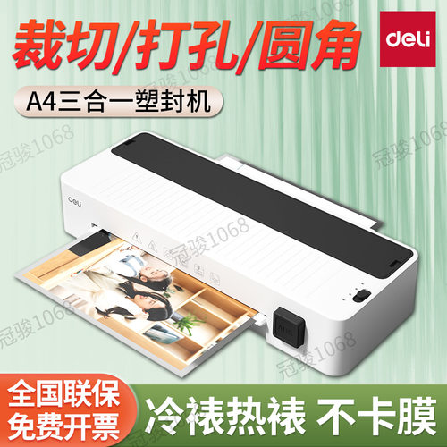 得力塑封机GQ408家用小型照片过塑机办公过胶机三合一相片封膜机