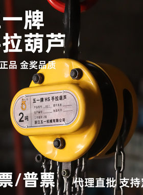 五一牌手拉葫芦HS-T型家用小型起重葫芦双链1t3t5吨3m6m型号齐全