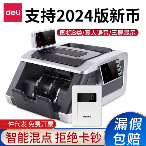 得力2194S点钞机支持2021新款人民币验钞机B类小型家用办公点钞机