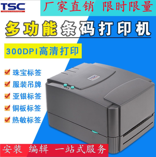 TSC不干胶条码打印机TTP-342EPro标签打面吊牌打印机热敏便携式