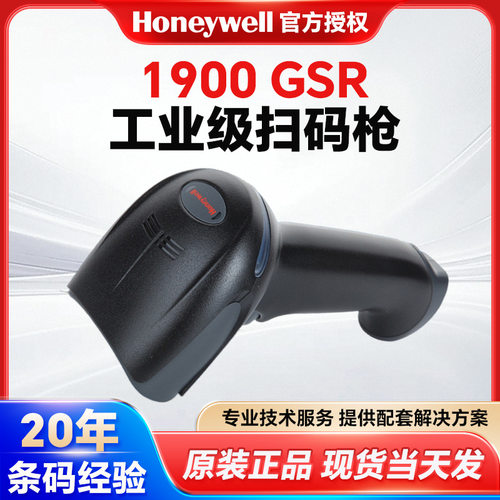 Honeywell霍尼韦尔1900GSR/GHD扫描枪无线二维码高清工业扫描枪