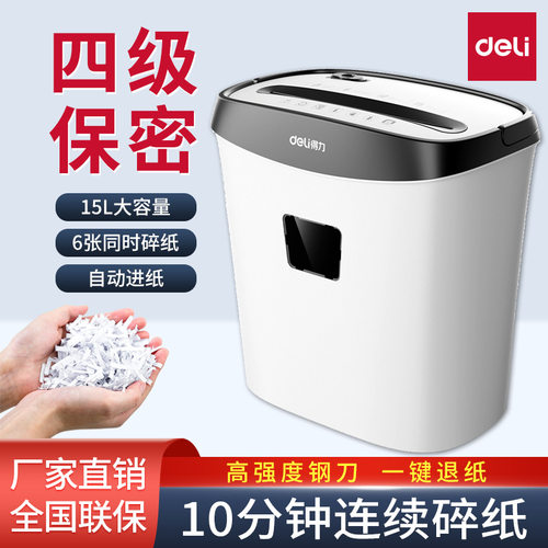 得力GA190电动碎纸机办公室专用大功率家用迷你小型自动粉碎机