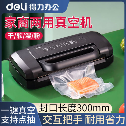 得力LM1001真空封口机家商用省力款食品保鲜真空包装机塑封14892
