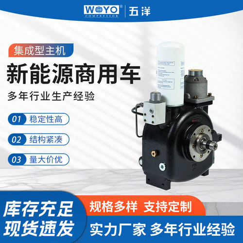 新能源商用车集成型一体式车载主机螺杆主机机头车载压缩机
