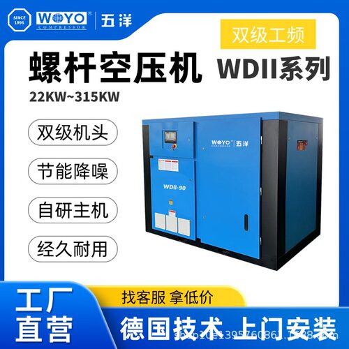 现货工频双级螺杆空压机WDII系列小型工业空压机压缩设备