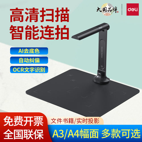 得力GK121高拍仪高清扫描仪1000万像素办公文件试卷资料PDF扫描机