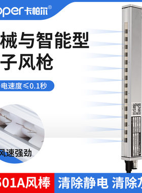 KP501A离子风棒清除静电清除灰尘高效率强抗氧化体积小巧风力强劲