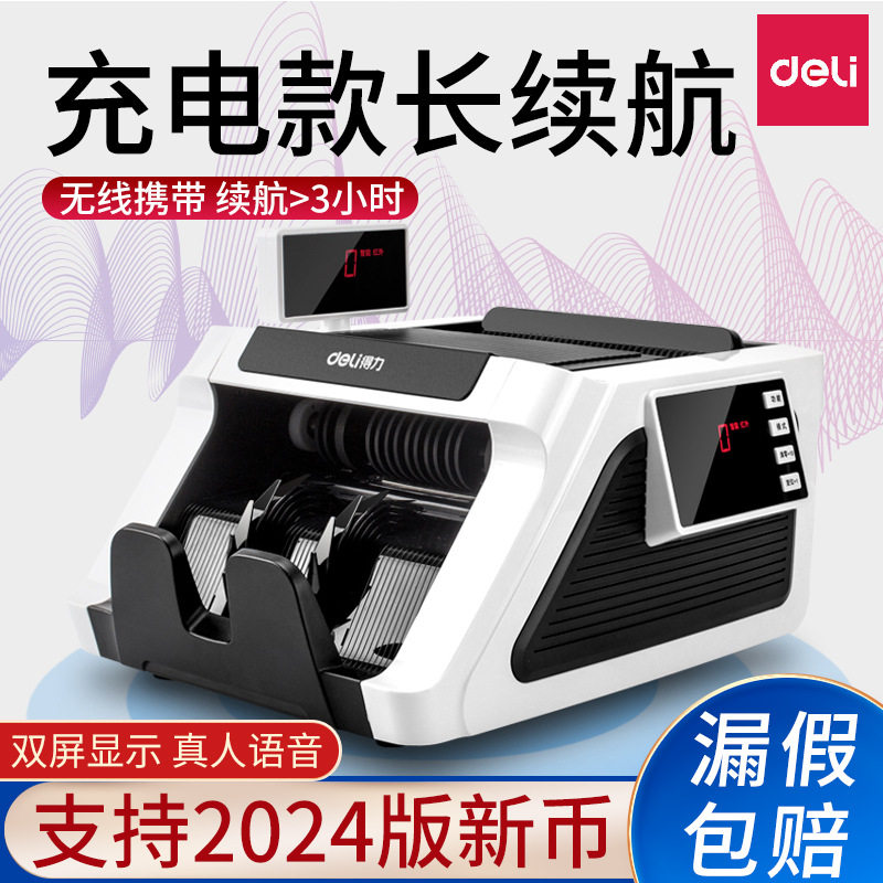 得力2170S充电款商用收银点钞机人民币验钞机正品智能银行推荐数图片