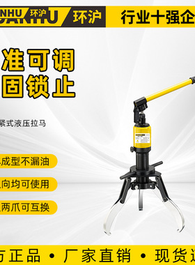 环沪牌可调式锁紧液压拉马HHL-5S 10S 20S手动液压拉马安全方便