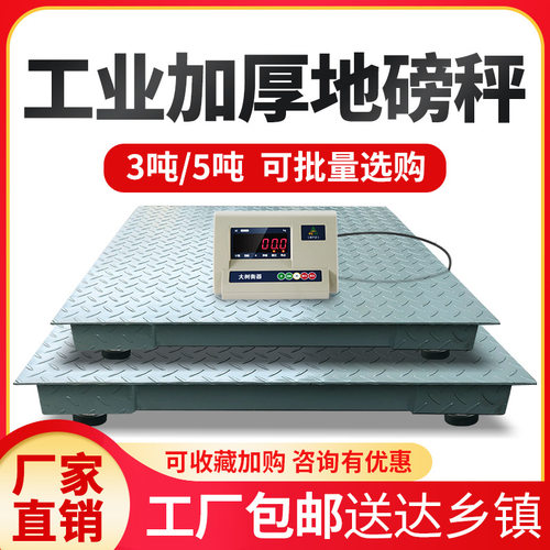 大树衡器电子地磅秤1-3吨工业小地磅称工厂平台秤地磅秤1吨2吨3吨