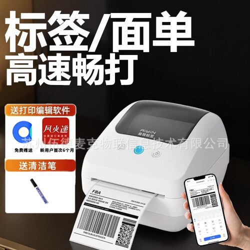 启锐QR888X热敏标签打印机348S蓝牙高清300dpi条码打码机小型