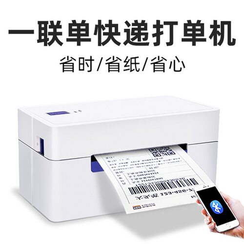 启锐QR-488/368打印机快递单电子面单不干胶价签标签条码机蓝牙