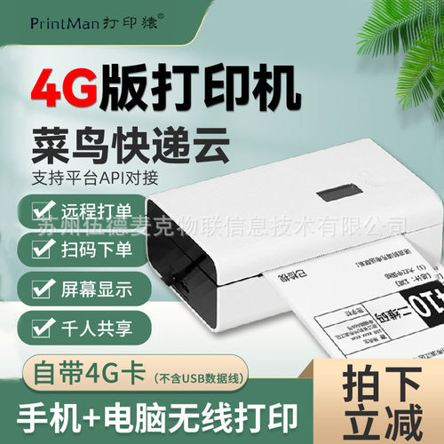 打印猿DLK200G/200X 快递云打印机电脑手机异地远程无线热敏标签