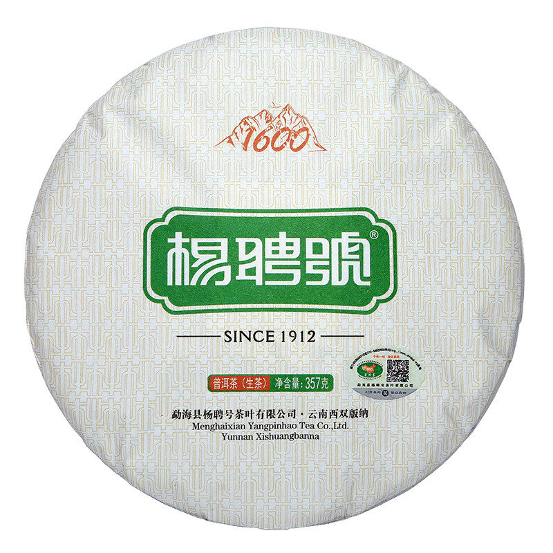 云南勐海普洱茶2020年杨聘号生茶1600高海拔饼茶357克高品质茶叶