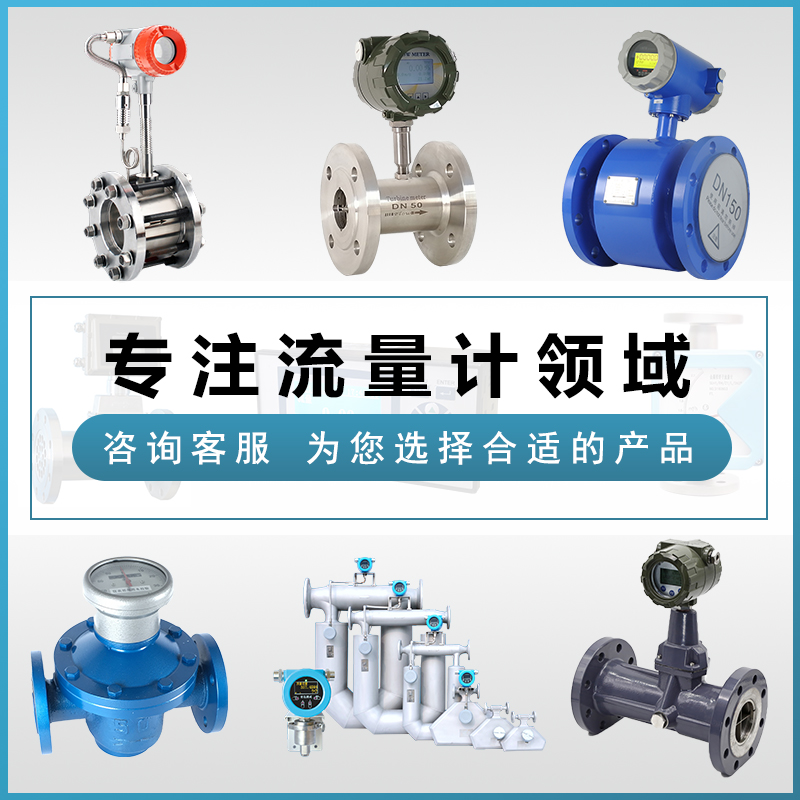电磁孔板超声波旋涡各种流量计