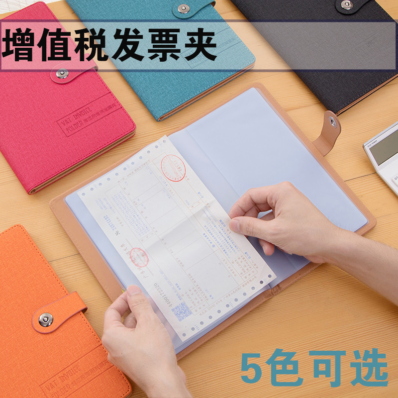 增值税多层财务专用收据发票夹