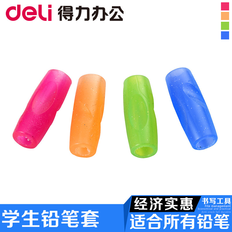 得力文具0507握笔器学生握笔套 矫正握笔姿势笔套铅笔保护套4支装