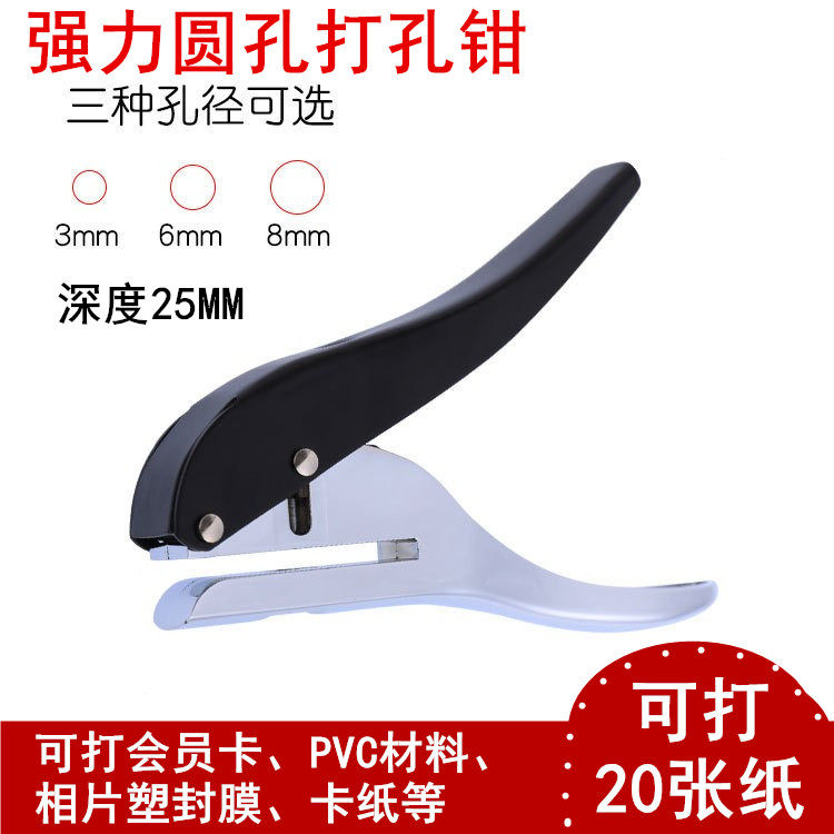会员卡打孔机 圆孔钳6-10mm手握打孔器PVC冲孔器打洞机单孔打孔钳