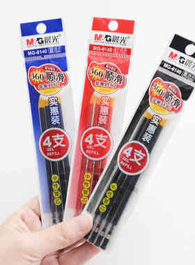 晨光文具实惠0.5mm中性笔替芯MG-6140 水笔芯 中性笔芯替芯一支价