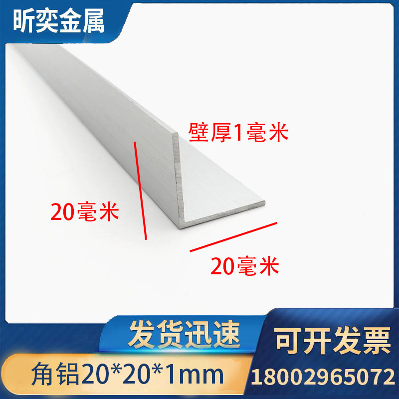 L型等边角铝20*20*1mm直角三角铁90度收口包边护角条硬质合金型材