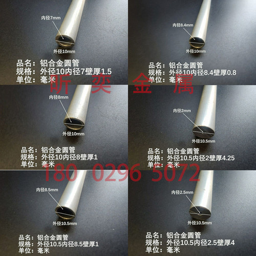 6063铝圆管空心铝管外径10 10.5 11 11.5 12.5 12.7内径9.6 8.4 4