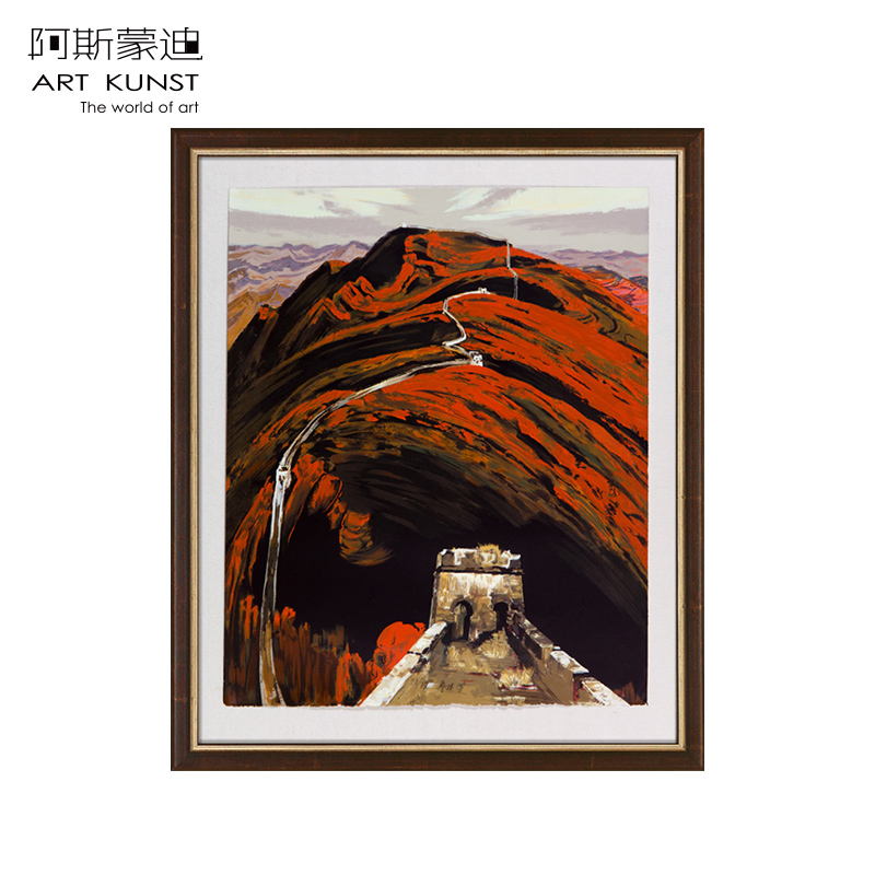 阿斯蒙迪詹建俊油画丝网版画亲笔签名限量版长城《回望》名家国画