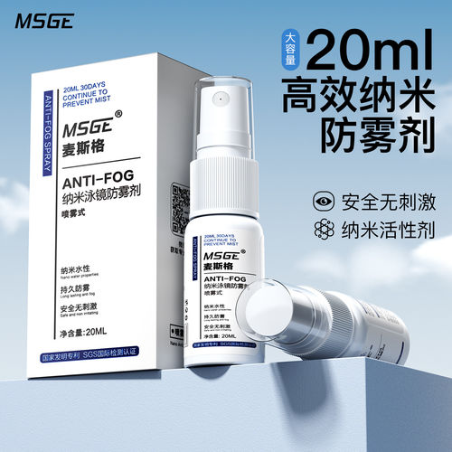 泳镜防雾剂游泳眼镜防雾剂防起雾
